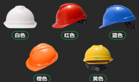 安全帽